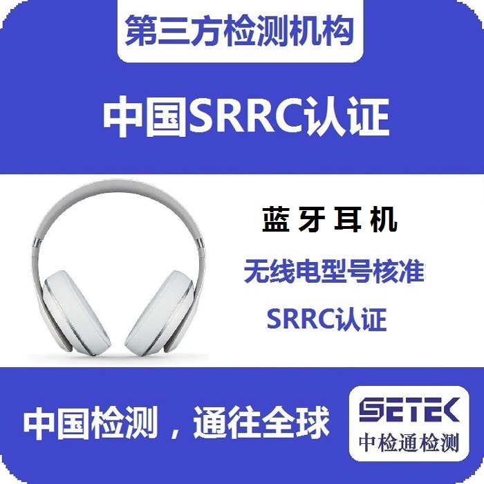 什么情況下可以申請SRRC認(rèn)證變更.jpg 什么情況下可以申請SRRC認(rèn)證變更.jpg