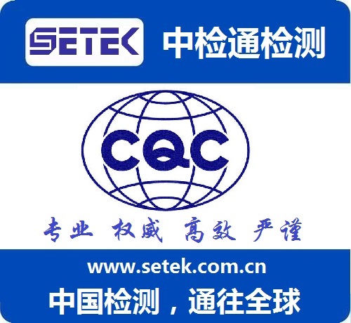 CQC認(rèn)證多少錢.jpg CQC認(rèn)證多少錢.jpg